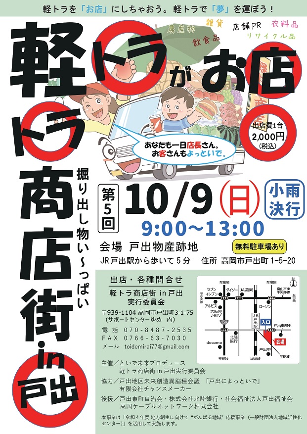 戸出軽トラ商店街フライヤーチラシ2022秋_表