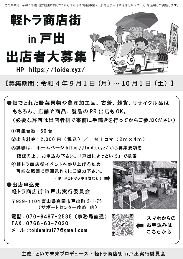 戸出軽トラ商店街フライヤーチラシ2022秋_裏